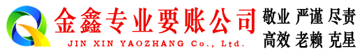 平定收债公司